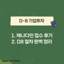 행정사 푸른사무소 | [D-8 기업투자] 제주출입국·외국인청 캐나다인 법인투자비자 접수 후기 및 D-8-1 절차 완벽 정리