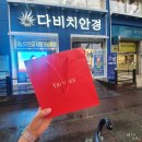 썬프라자 본관 1층 | 행신동렌즈 _ 다비치안경 행신롯데마트옆점에서 난시용 원데이 컬러렌즈 맞췄어요.