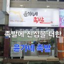윤가네족발 이미지