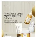 [크레이버코퍼레이션] [SKIN1004] 글로벌마케팅본부 국내사업팀 인플루언서 마케팅(체험형 인턴)(상시모집) 이미지