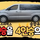 [S-86] 스타렉스 11인승 차량 4인승 구조변경 후 콘솔박스 제거로 운전석에서 뒷좌석으로 자유롭게 이동이 가능하다면!! 원모터스& 이미지