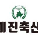 미진축산(내동점) 이미지