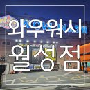 하당셀프세차장 | 대구달서구세차 한파도 걱정없는 24시 진천동 세차장 온수 프리미엄 노터치 세차 와우워시 월성점 후기