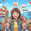 강구초등학교 | 영덕 대게 축제 완벽 가이드! 일정부터 주차, 시세 정보까지 총정리