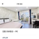 포뷰펜션 | 강릉숙소 포뷰펜션 월풀스파 가능 커플이 오기 좋은 강문해변 숙소