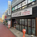 김진송왕김밥 이미지