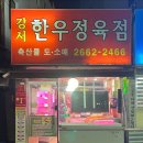 이가한우 정육점 이미지