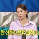 女배구 김수지 "은행 소속 선수, 은퇴 후 행원 과장급 근무하기도" 이미지