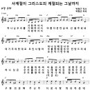 07. 사계절이 그리스도의 계절되는 그날까지 / 하나님 우리를 사랑하셔서 [박형근 CCM 4집] 이미지