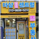 염주센트럴공인중개사사무소 | 더샵염주센트럴파크 염주포스코더샵 부동산 체험기