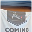 청년다방 율하점 | 김해시 오리불고기 식당 '오리옥' 피스월드 언더렌지 언더인덕션 장착 후기!
