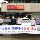 개인택시영주시지부 이미지