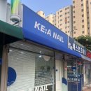 케아네일