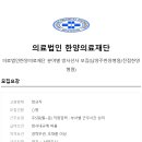 한양의료재단 이미지