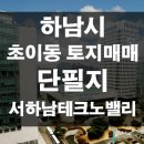 서하남공인중개사사무소 이미지