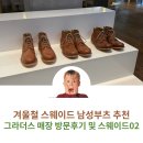 (주)정우인더스트리 | 그라더스 합정 매장 방문 구매 후기 및 스웨이드 부츠02 올리브 사이즈 추천