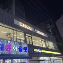 헤어로와 옥동점