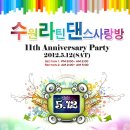 ◆◆◆ 5/12(토) 수라댄 11주년 파티 오시는길 ◆◆◆ 이미지