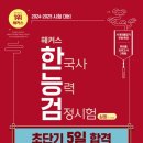 한국사능력검정시험 시험대비(심화) 이미지