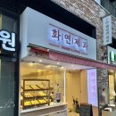 포토이즘박스창원중동어반브릭스점 | 창원 중동 맛집 소금빵 화연제과 중동점 어반브릭스 맛집
