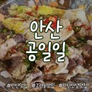 공일토스트 | [온정] 안산 고잔동 신상 맛집 레트로주점 공일일 내돈내산 방문 후기