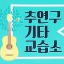바이올렛기타교습소