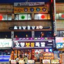 오향불족발보쌈 네이버블로그