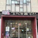 방학동물병원 | 강북구 방학동 동물병원 방학동물병원 위치 오는길 후기