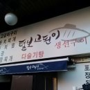 털보고된이 - 의정부시 평화로542번길 7-8 | 털보고된이