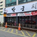 박군치킨 이미지