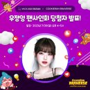 WCG 쿠키런: 브레이버스 팬사인회 당첨자 발표 이미지