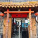 푸와중국관 이미지