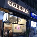 우리할매떡볶이 판교운중점 이미지