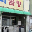 이화 한우소머리곰탕 이미지