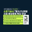 ▆[K-소방학원]▆ 7월 13, 20일 소방기술사 시험대비 무료 특강안내 이미지