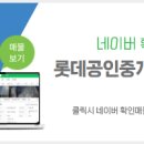 롯데믿음공인중개사사무소 이미지