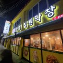 안림창원막창