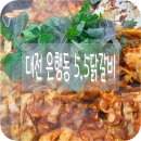 5.5닭갈비 - 부평구 부흥로267번길 12 | 5.5닭갈비