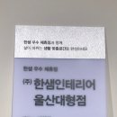 한샘리하우스울산대형