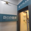 마스터플랜 군산지곡점 이미지