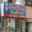 원일공인중개사사무소 네이버블로그