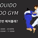 여의도유도관 이미지