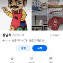 강남사 | 생활의달인 명품 리폼 달인 강남 강남사 수선집 위치