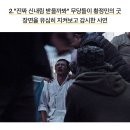 곡성에서 황정민 굿장면 진짜 신내림 받을까봐 무당들이 감시함 이미지