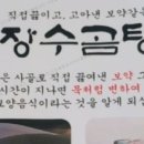 장수곰탕