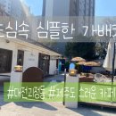 가배차(GABAECHA) 네이버블로그