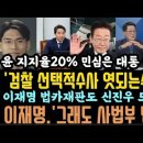 신진우 또 너냐? 이잼, 난 반드시 살아 돌아온다!'결단 없으면 심판.송순호 워딩대박"검찰, O 되는 이미지