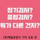 제일 종합 자동차 공업사 이미지