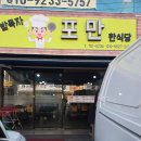 포만식당 이미지