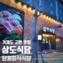 삼도식당 이미지